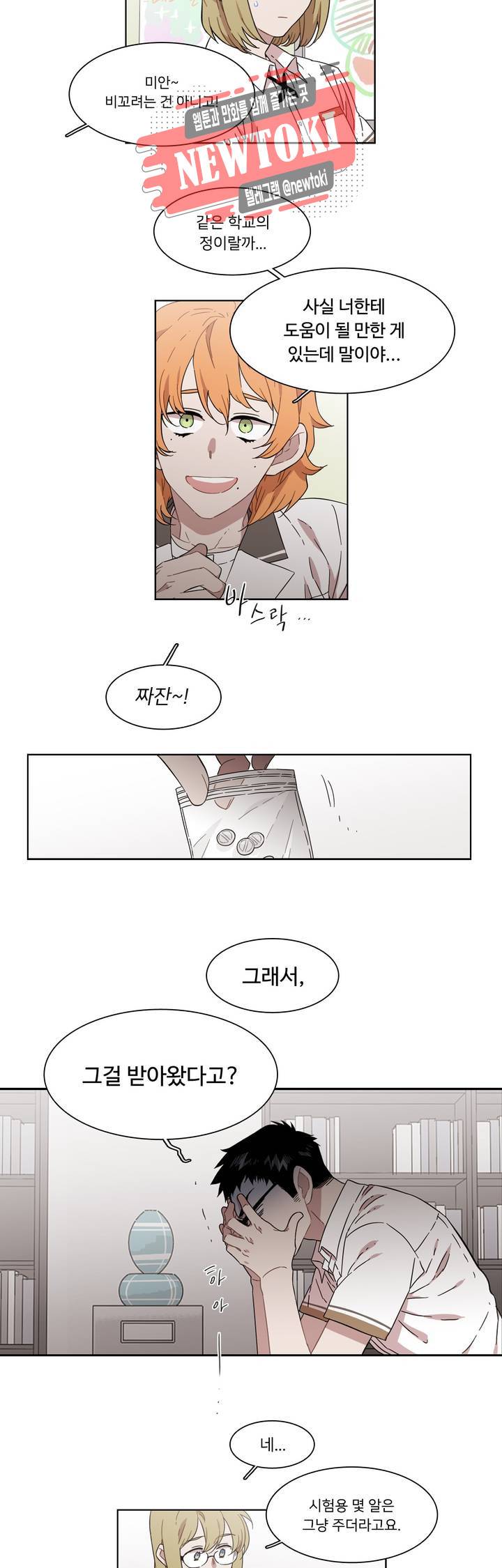 말할 수 없는 남매 171화 그녀는 조각을 모은다. 4