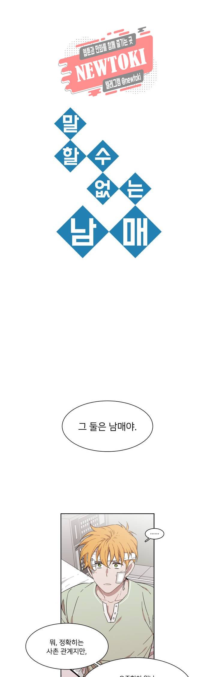 말할 수 없는 남매 181화 그는 구겨진 표정을 좋아한다. 1