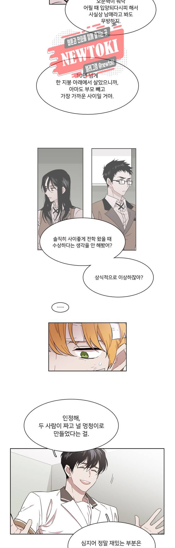 말할 수 없는 남매 181화 그는 구겨진 표정을 좋아한다. 2