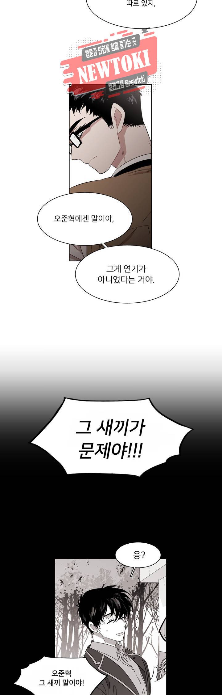 말할 수 없는 남매 181화 그는 구겨진 표정을 좋아한다. 3