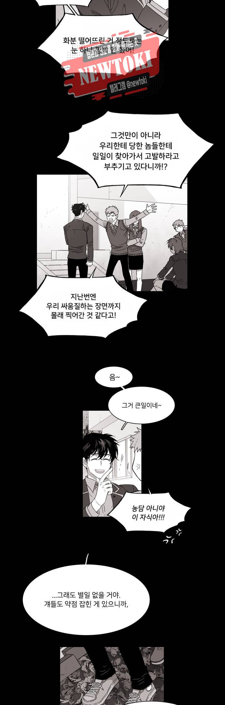 말할 수 없는 남매 181화 그는 구겨진 표정을 좋아한다. 4