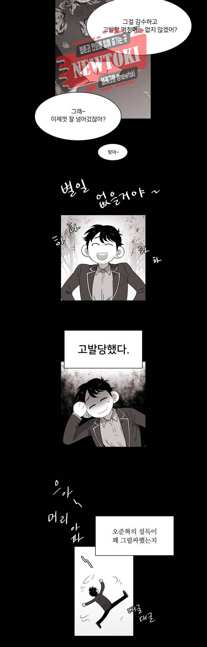 말할 수 없는 남매 181화 그는 구겨진 표정을 좋아한다. 5