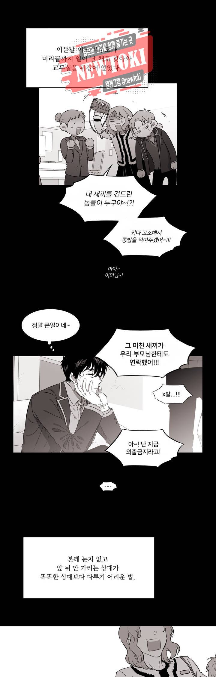 말할 수 없는 남매 181화 그는 구겨진 표정을 좋아한다. 6