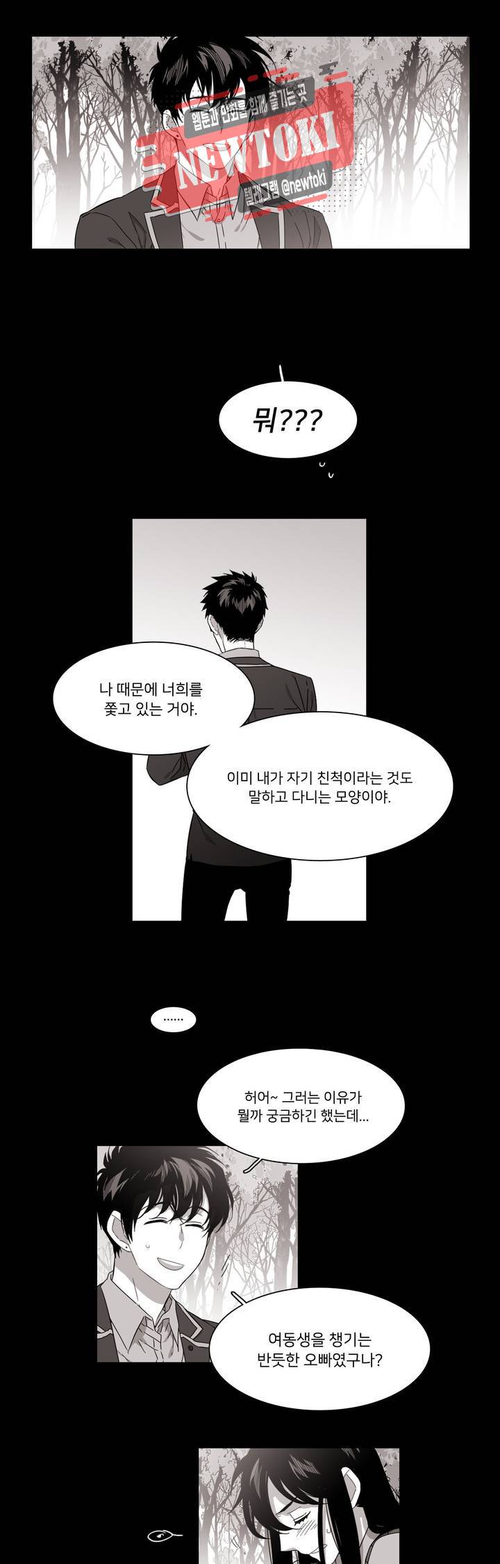 말할 수 없는 남매 181화 그는 구겨진 표정을 좋아한다. 8