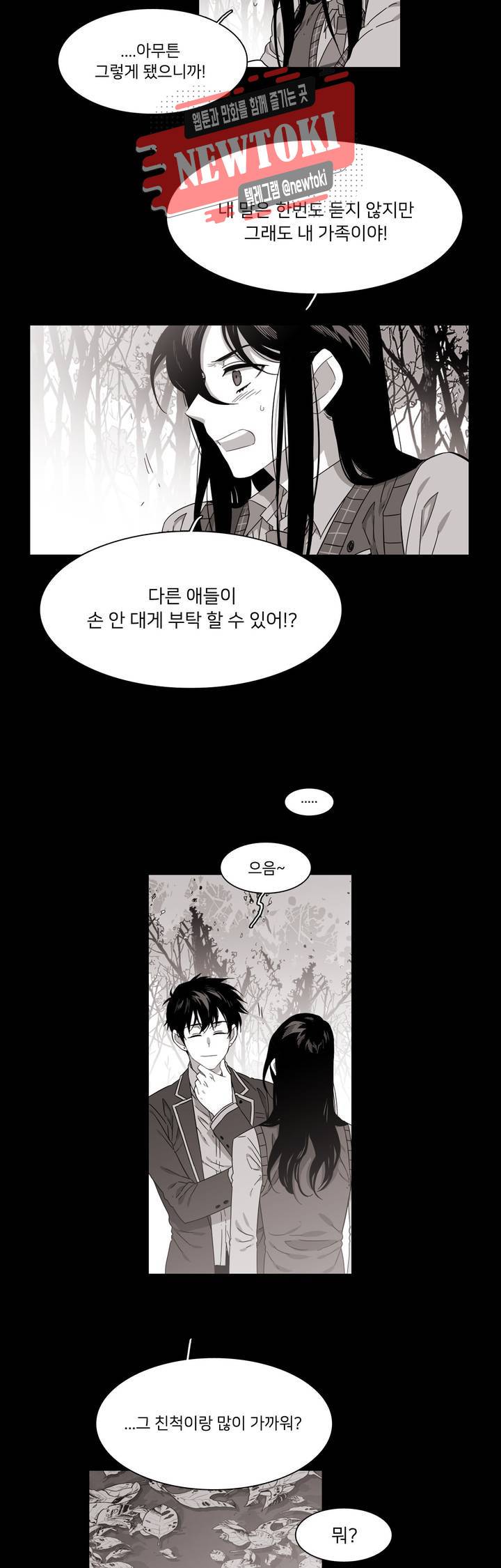 말할 수 없는 남매 181화 그는 구겨진 표정을 좋아한다. 9