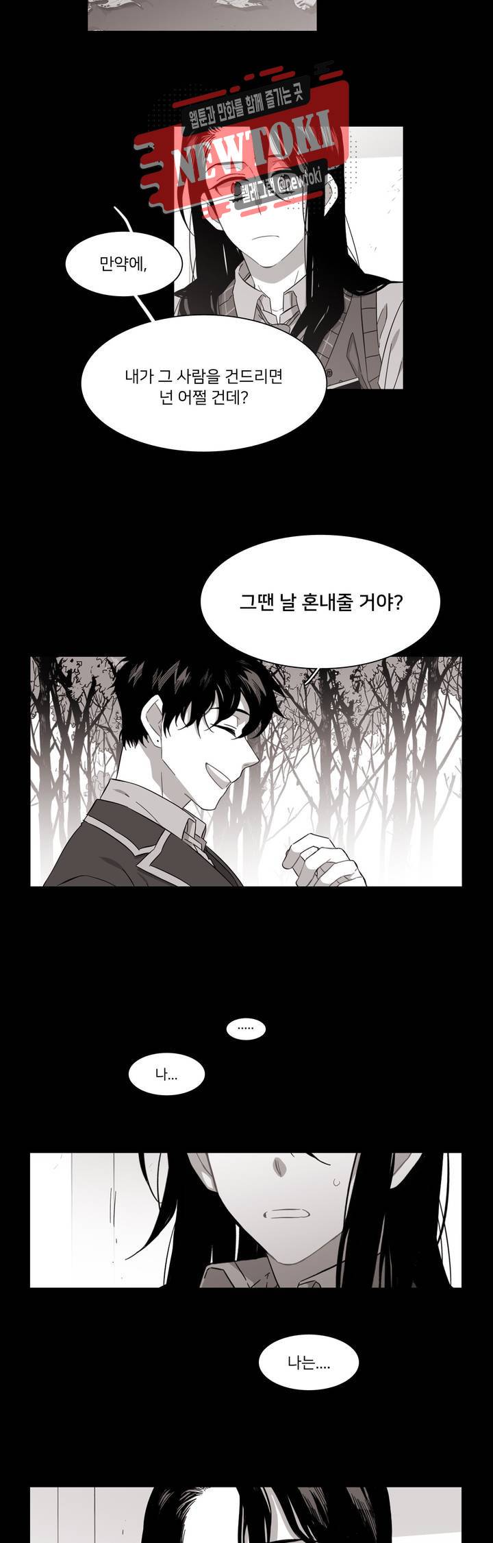 말할 수 없는 남매 181화 그는 구겨진 표정을 좋아한다. 10