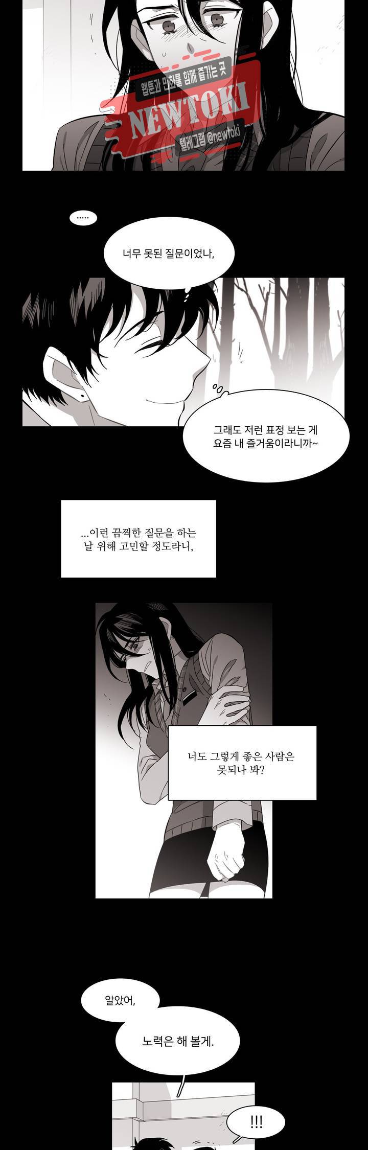 말할 수 없는 남매 181화 그는 구겨진 표정을 좋아한다. 11