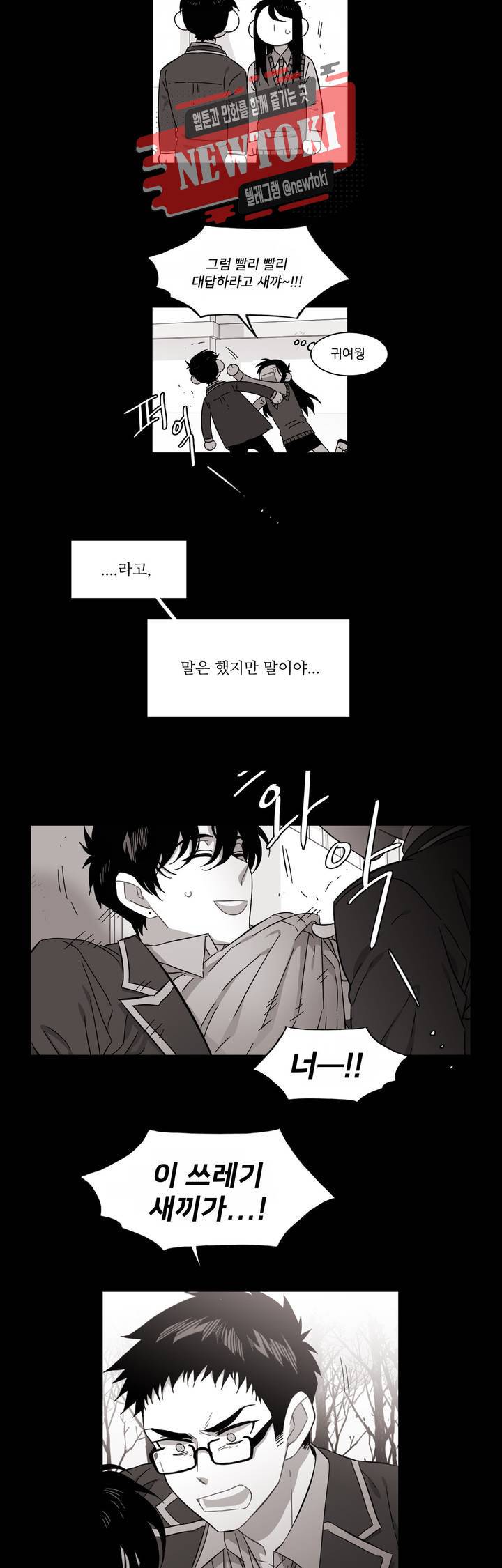 말할 수 없는 남매 181화 그는 구겨진 표정을 좋아한다. 12
