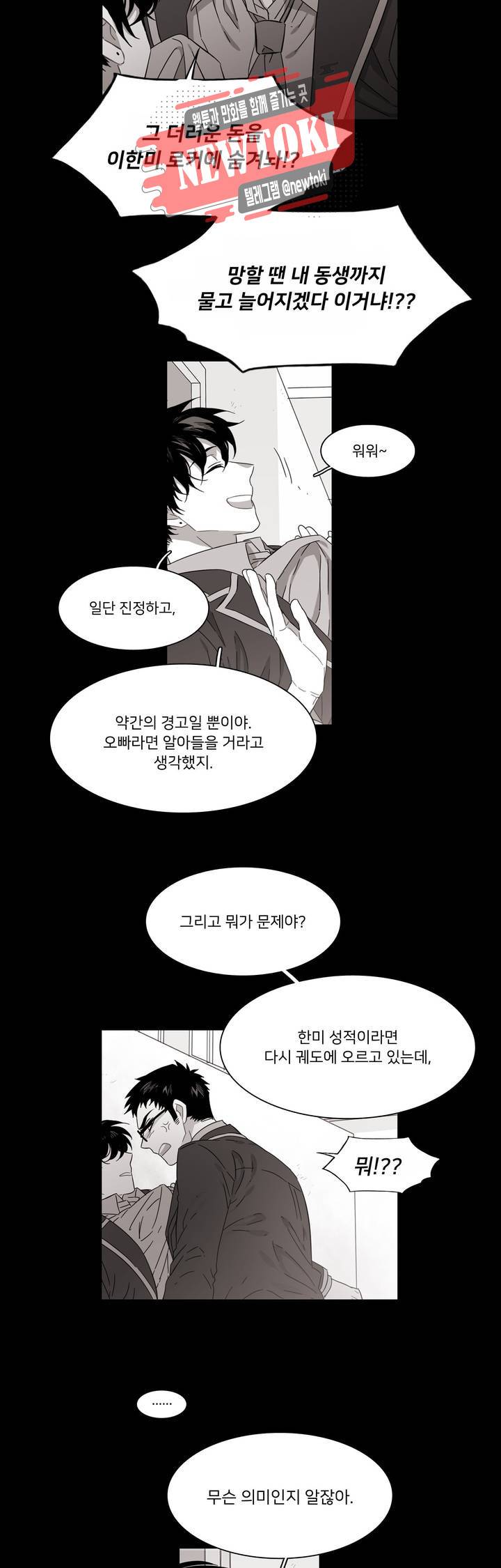 말할 수 없는 남매 181화 그는 구겨진 표정을 좋아한다. 13