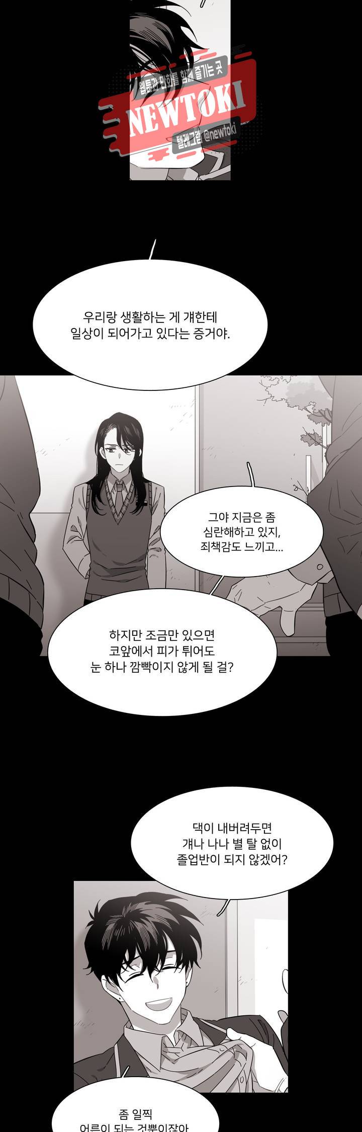 말할 수 없는 남매 181화 그는 구겨진 표정을 좋아한다. 14