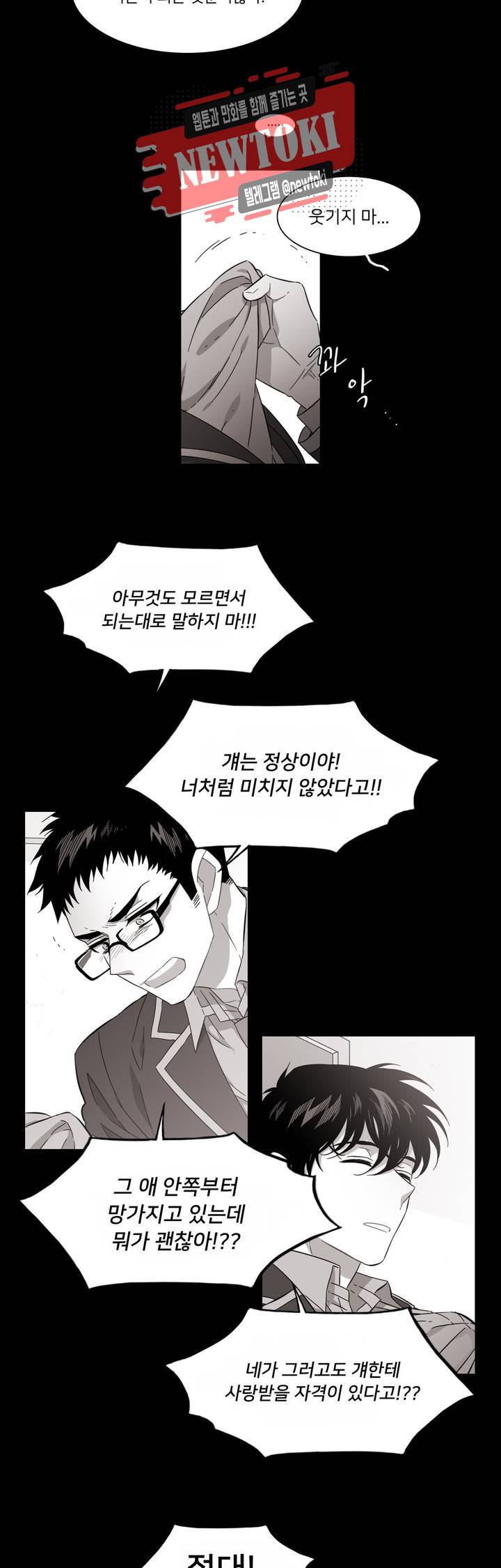말할 수 없는 남매 181화 그는 구겨진 표정을 좋아한다. 15