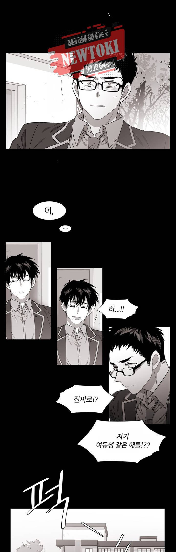 말할 수 없는 남매 181화 그는 구겨진 표정을 좋아한다. 17