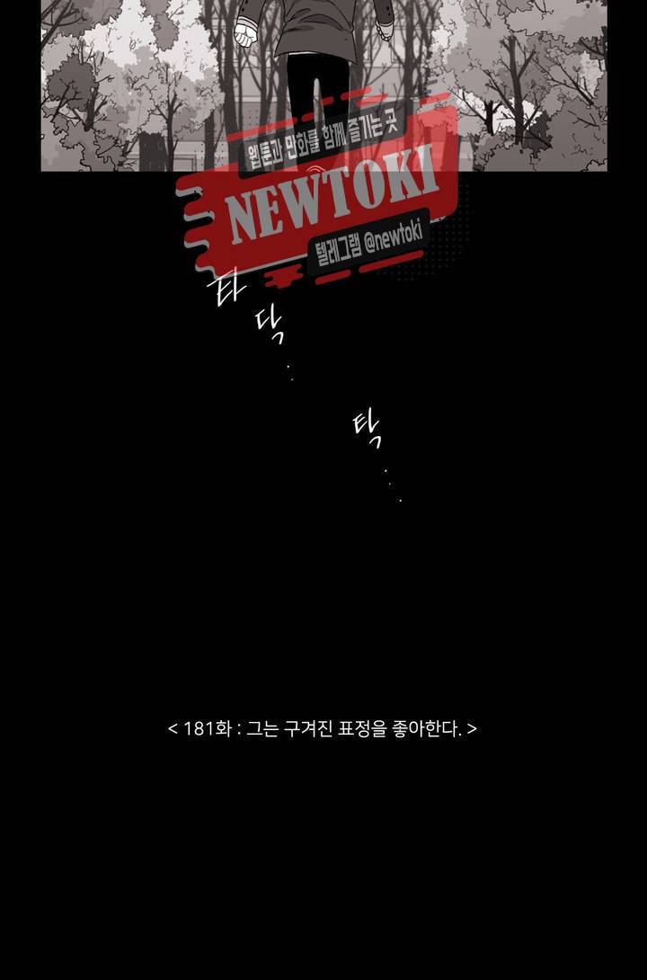 말할 수 없는 남매 181화 그는 구겨진 표정을 좋아한다. 19