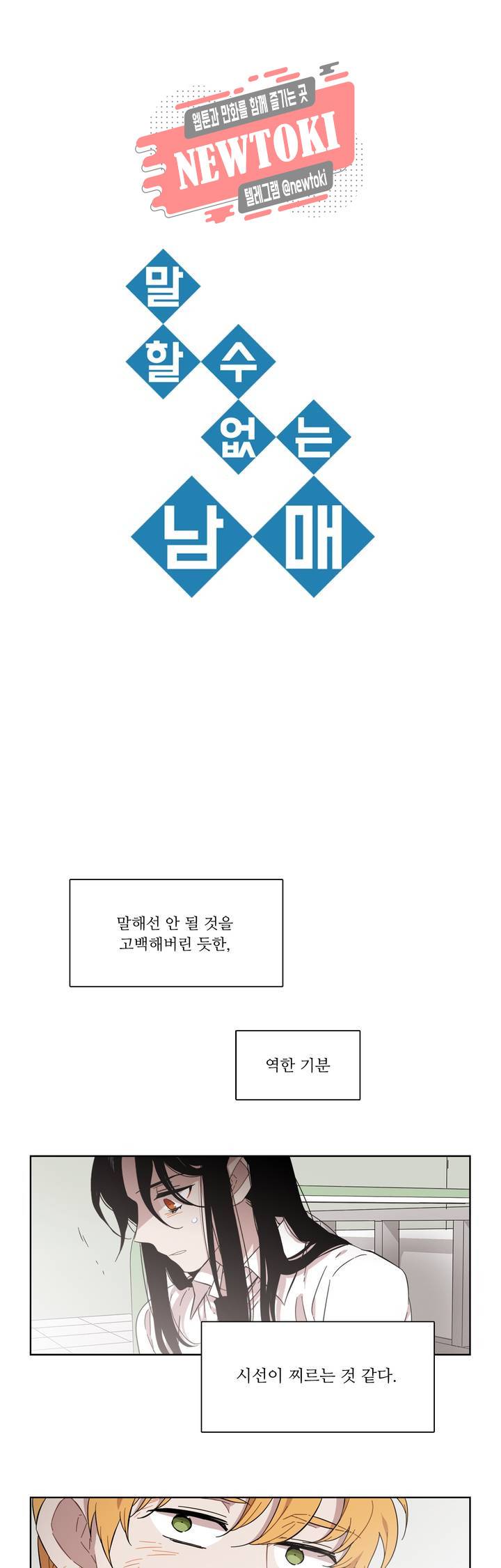 말할 수 없는 남매 190화 그녀는 끝낼 준비가 됐다. 1