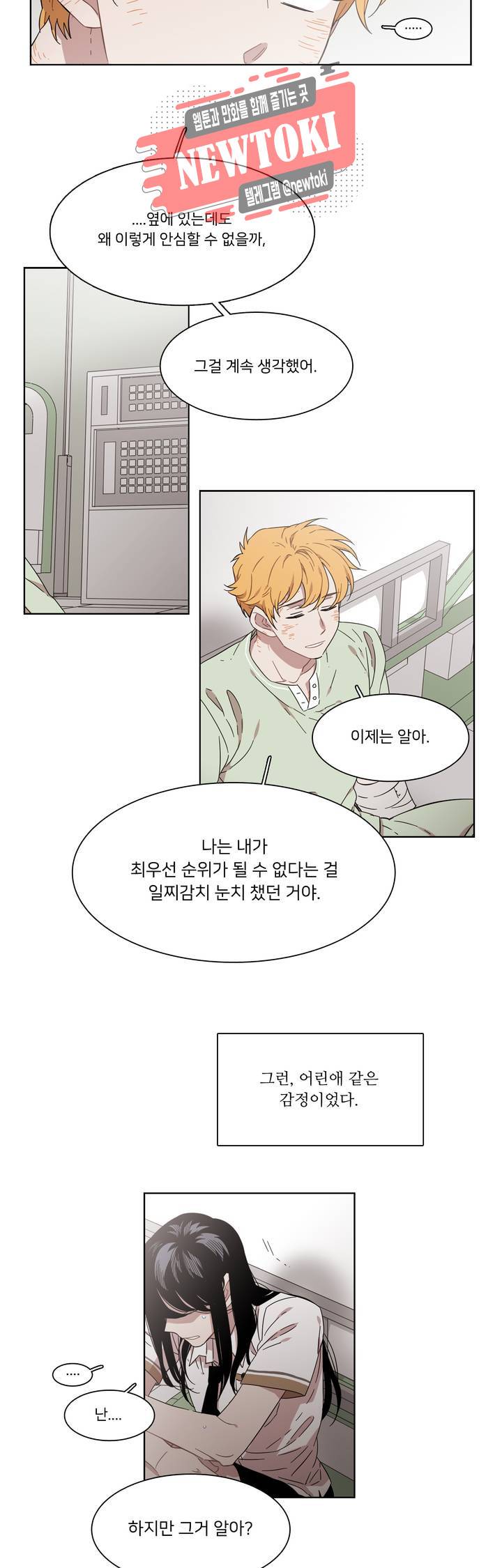말할 수 없는 남매 190화 그녀는 끝낼 준비가 됐다. 2