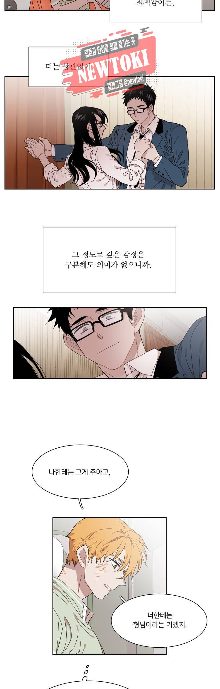 말할 수 없는 남매 190화 그녀는 끝낼 준비가 됐다. 4