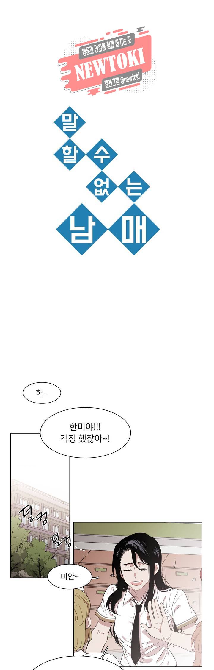 말할 수 없는 남매 199화 그는 다가갈 수 없다. 1