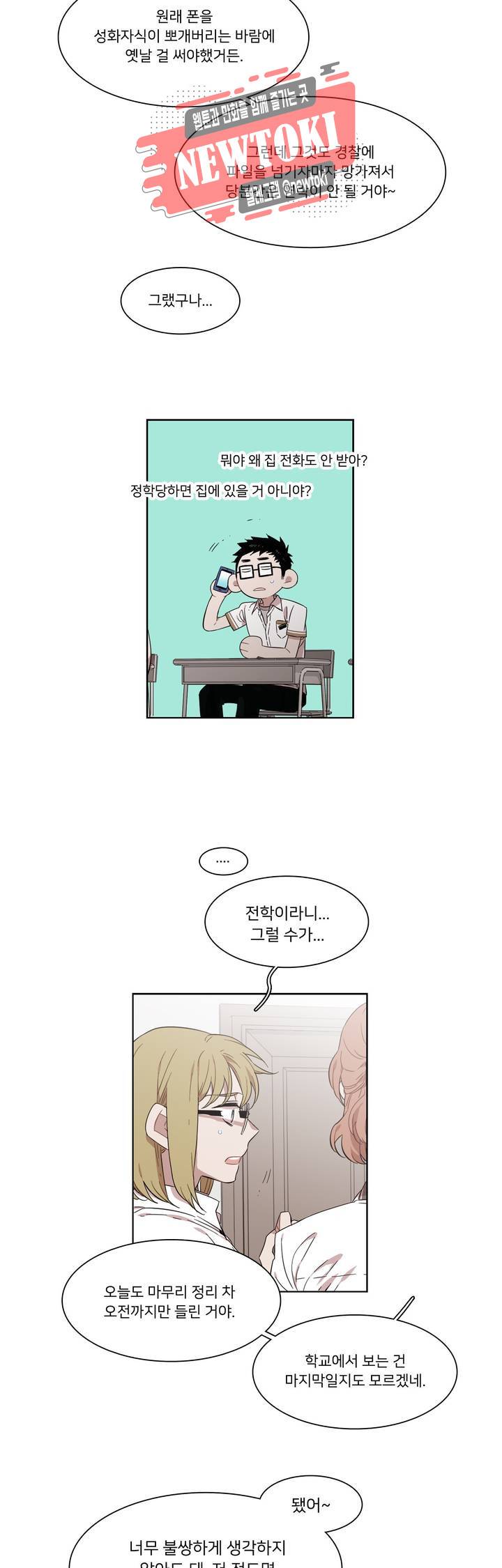말할 수 없는 남매 199화 그는 다가갈 수 없다. 2