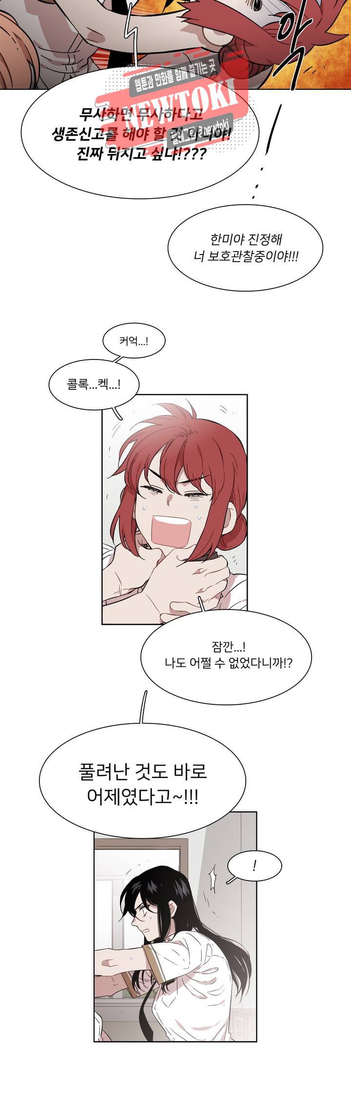 말할 수 없는 남매 199화 그는 다가갈 수 없다. 4