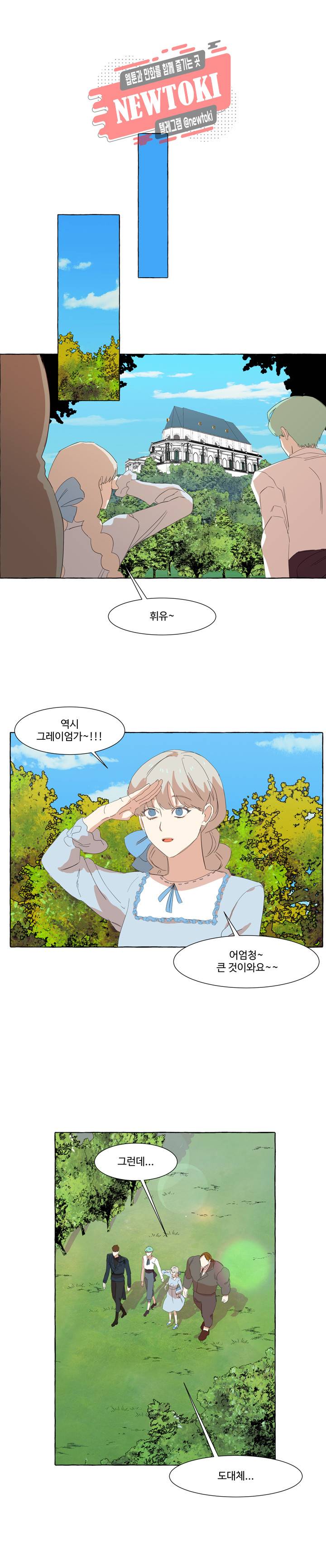 차원이동했더니모두나에게껌뻑죽어  21화 1