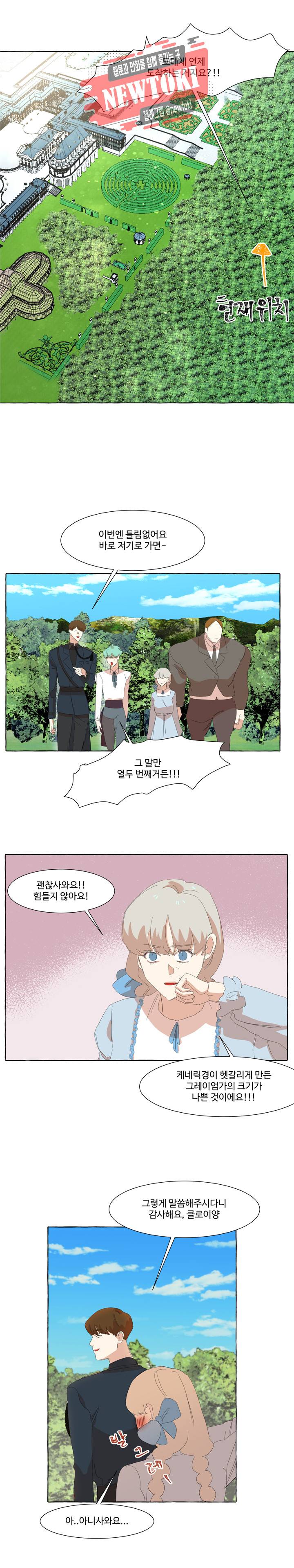 차원이동했더니모두나에게껌뻑죽어  21화 2