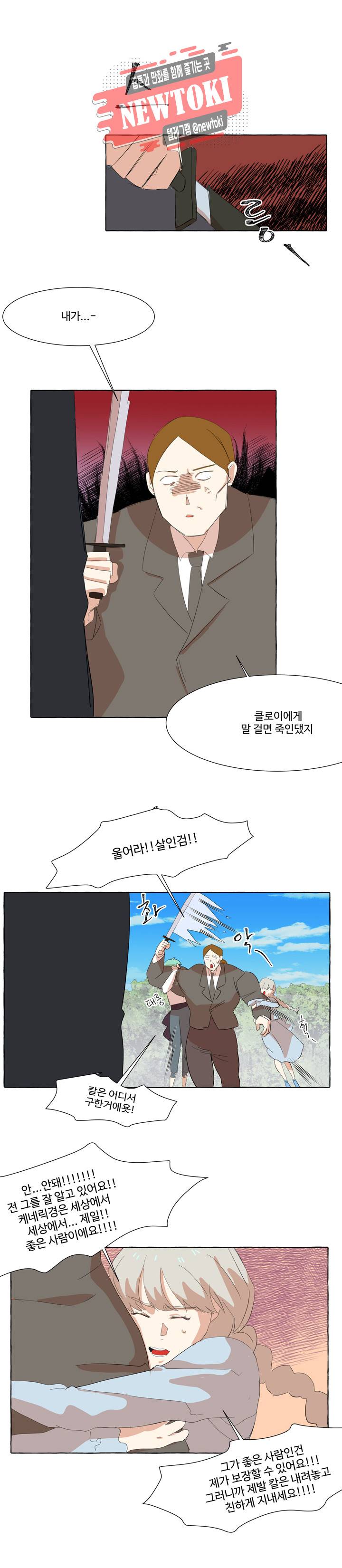 차원이동했더니모두나에게껌뻑죽어  21화 3