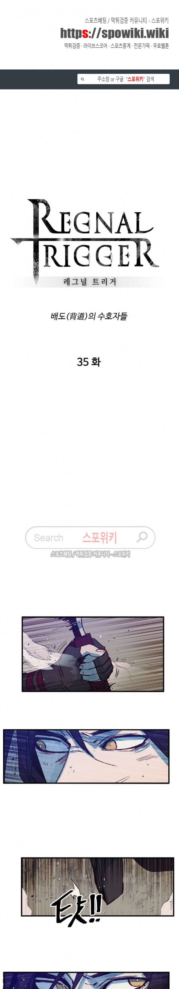 레그널 트리거 35화 1