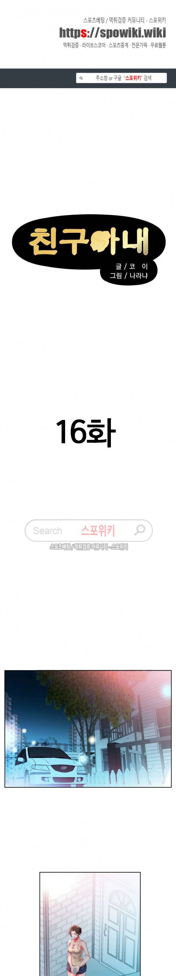 친구아내 16화 1