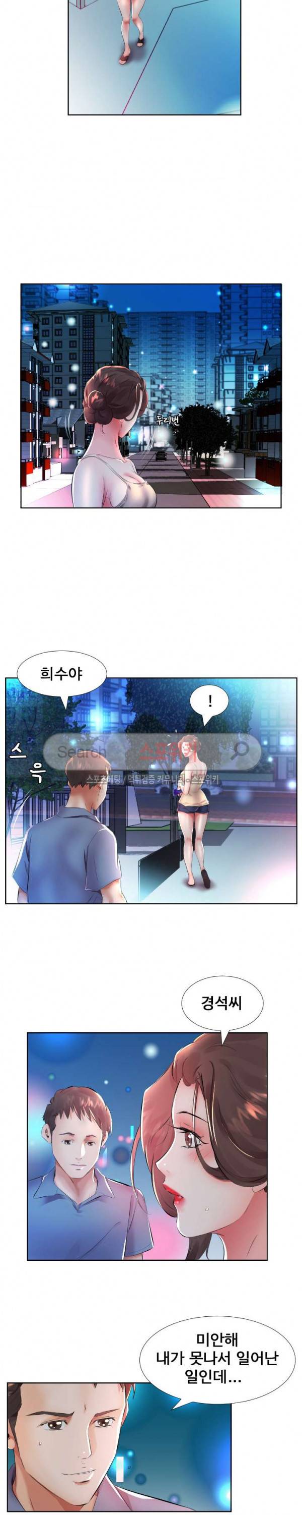 친구아내 16화 2