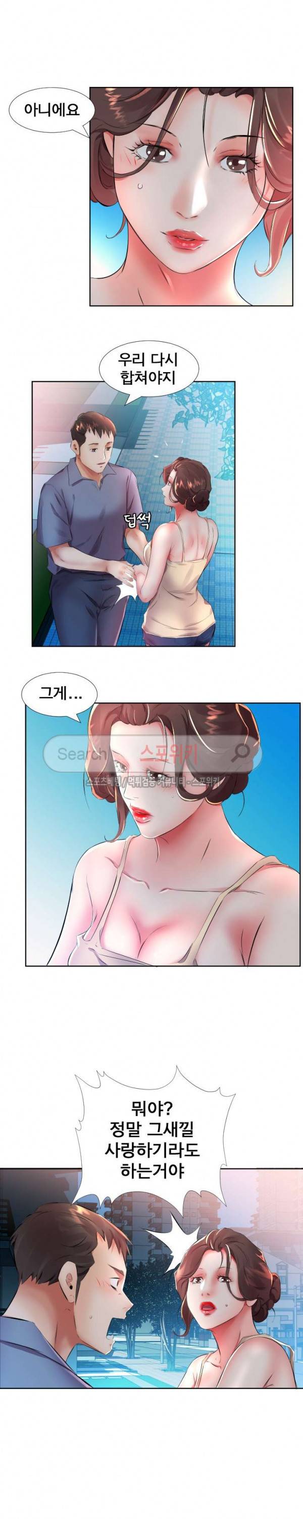 친구아내 16화 3