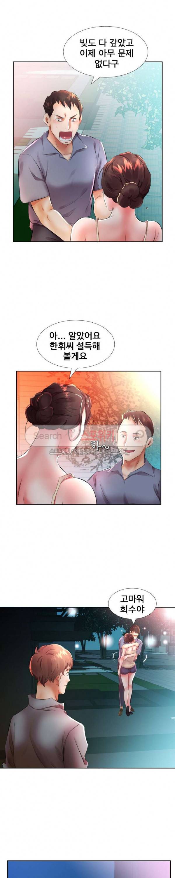 친구아내 16화 4