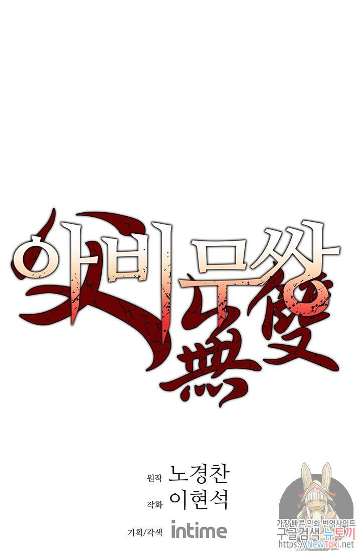 아비무쌍 94화 1