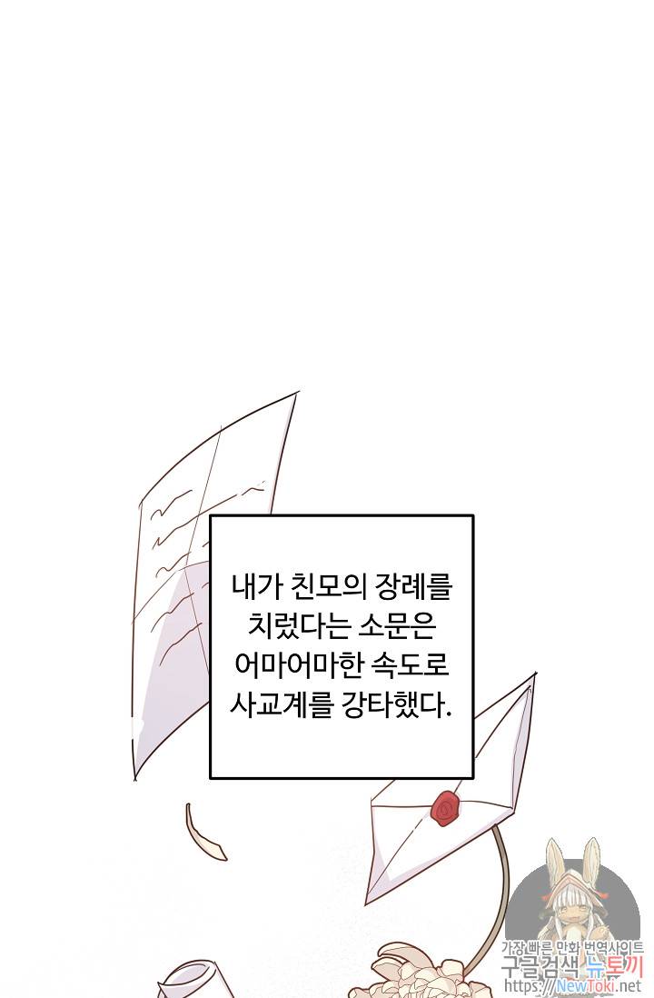 나는 이 집 아이 79화 1