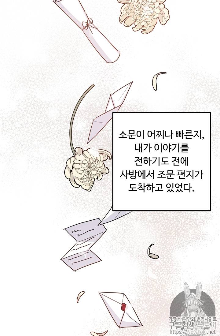 나는 이 집 아이 79화 2