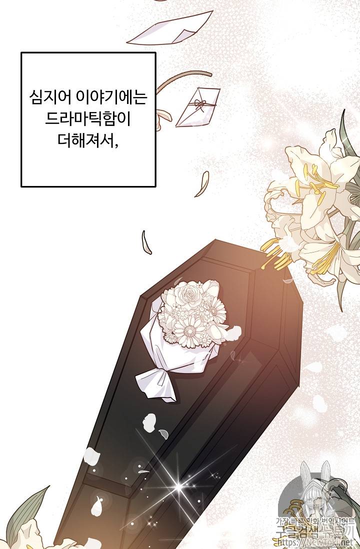 나는 이 집 아이 79화 3