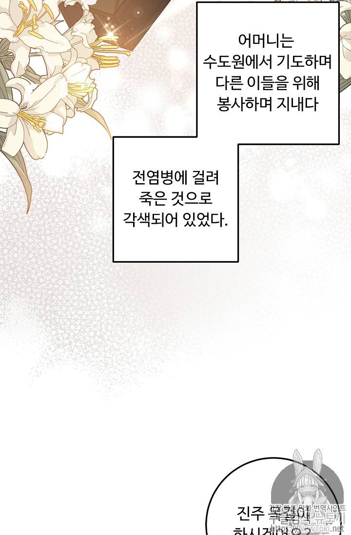 나는 이 집 아이 79화 4