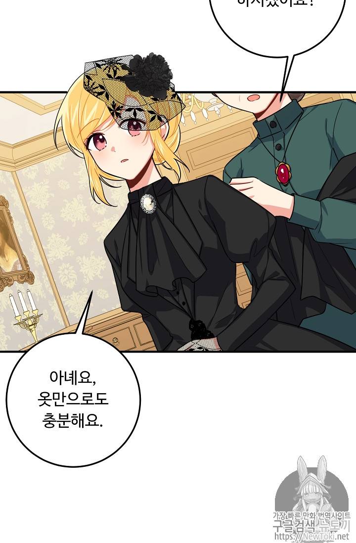 나는 이 집 아이 79화 5