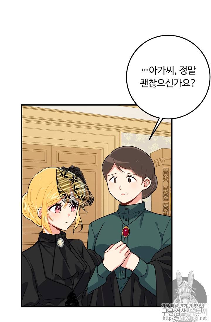 나는 이 집 아이 79화 6