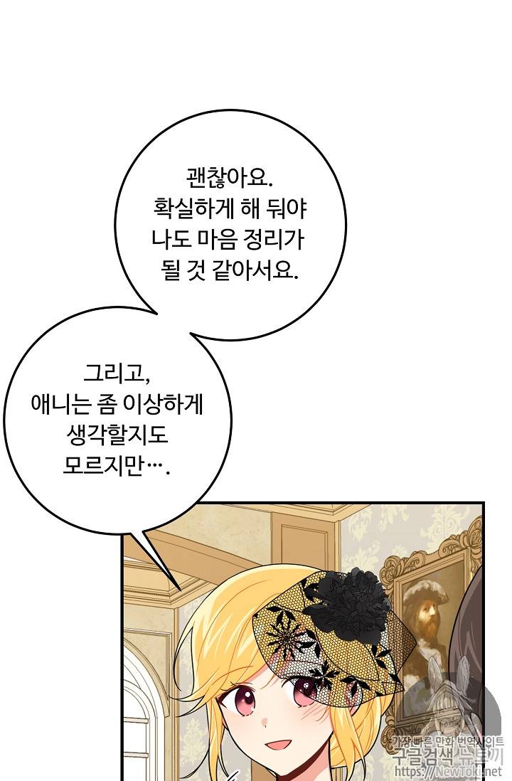 나는 이 집 아이 79화 7