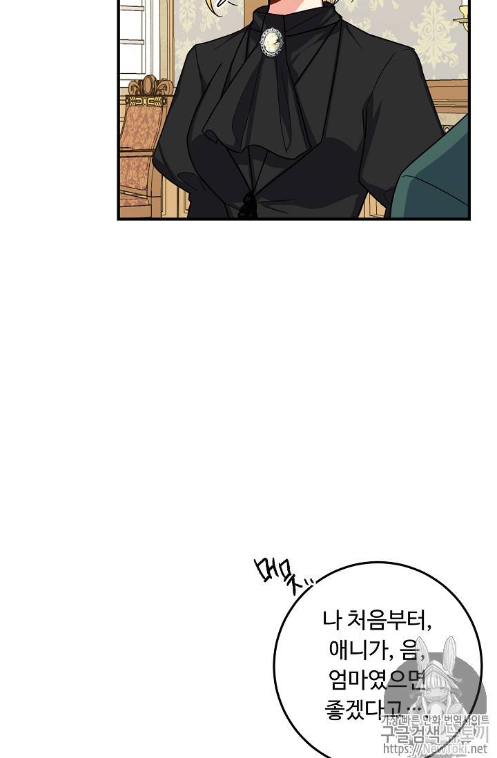 나는 이 집 아이 79화 8