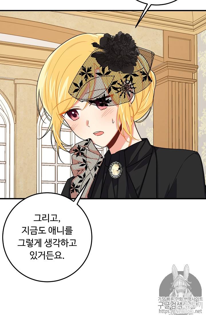 나는 이 집 아이 79화 9