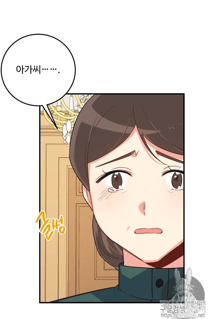 나는 이 집 아이 79화 10