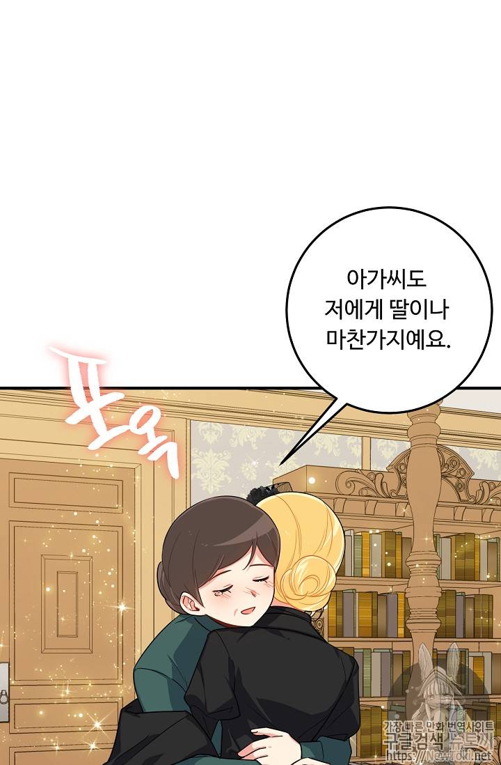 나는 이 집 아이 79화 11