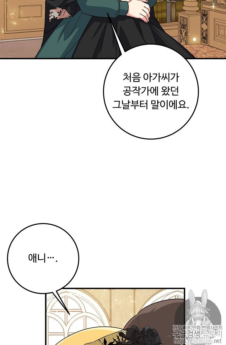 나는 이 집 아이 79화 12