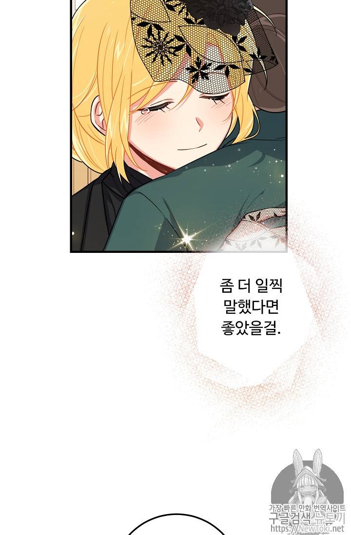 나는 이 집 아이 79화 13