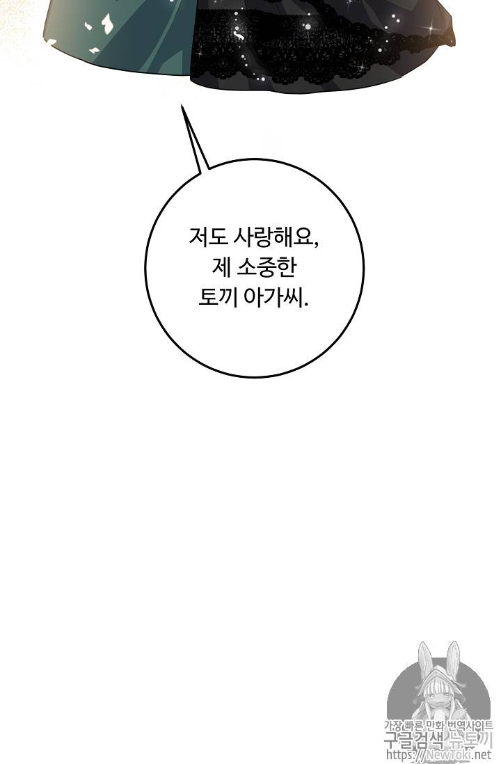 나는 이 집 아이 79화 15