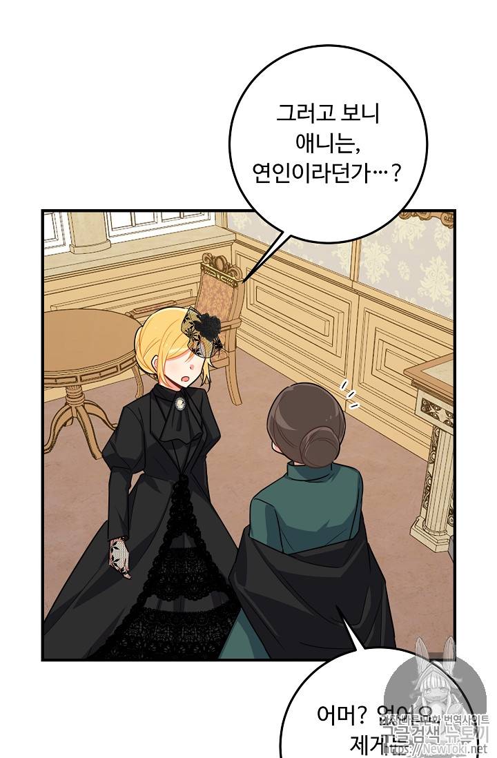 나는 이 집 아이 79화 17