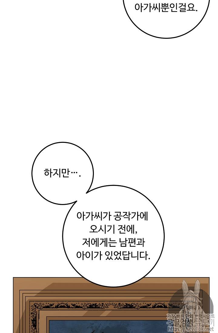 나는 이 집 아이 79화 18