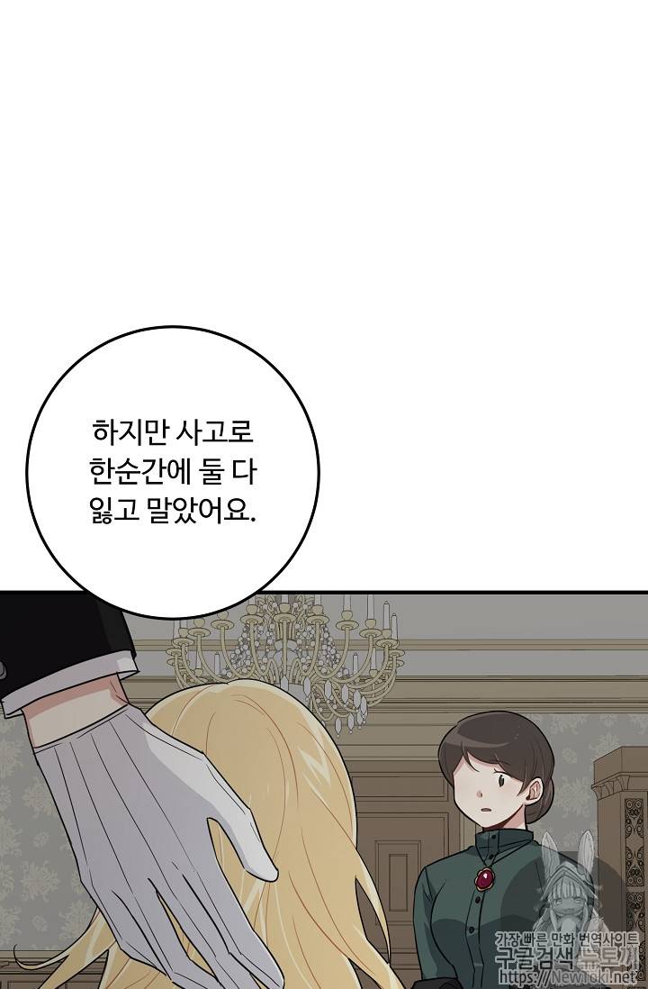 나는 이 집 아이 79화 21