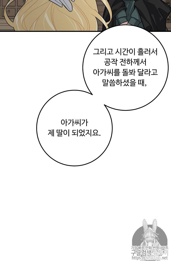 나는 이 집 아이 79화 22